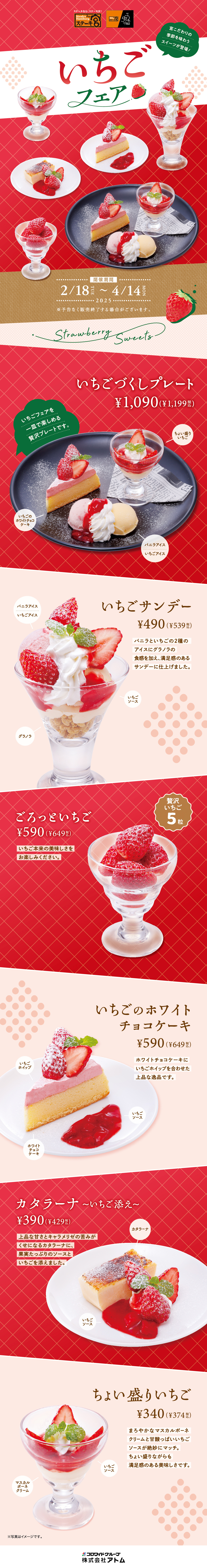 【2/18販売開始】🍓いちごフェア