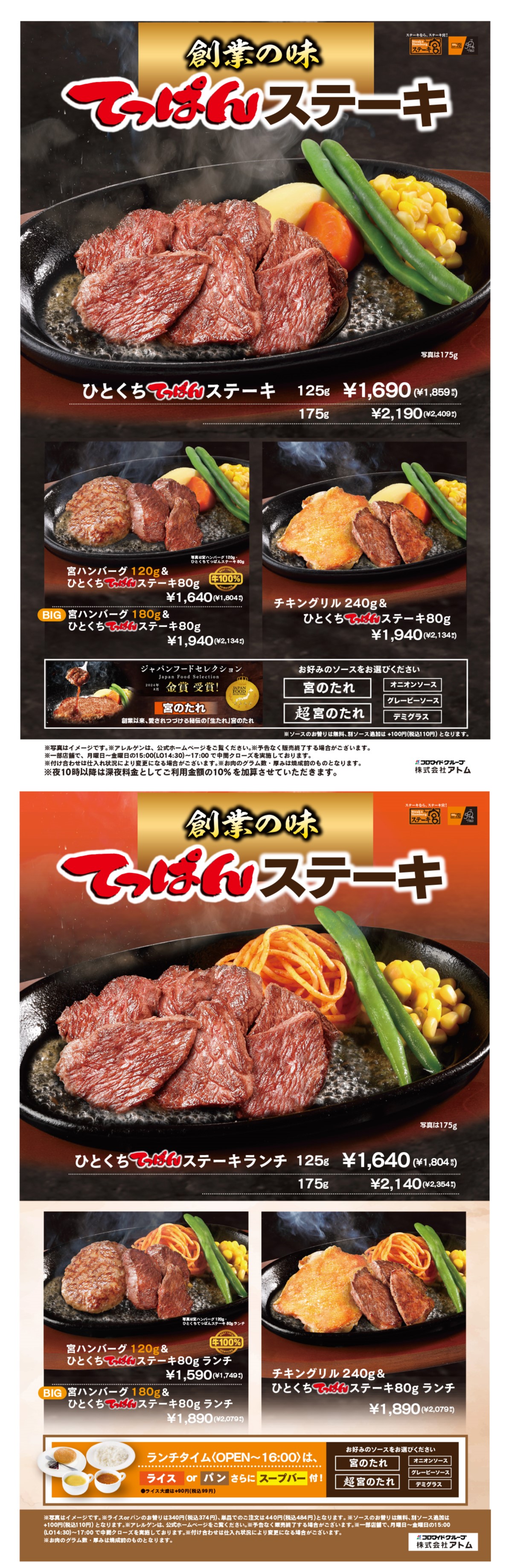 【数量限定】ひとくちてっぱんステーキ販売中