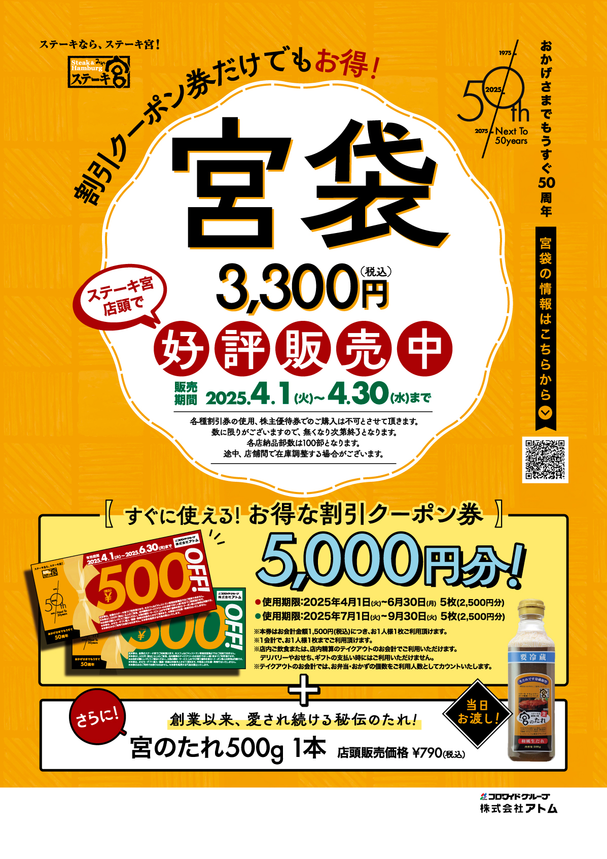 【宮袋】販売開始4月1日(火)～4月30日(水)