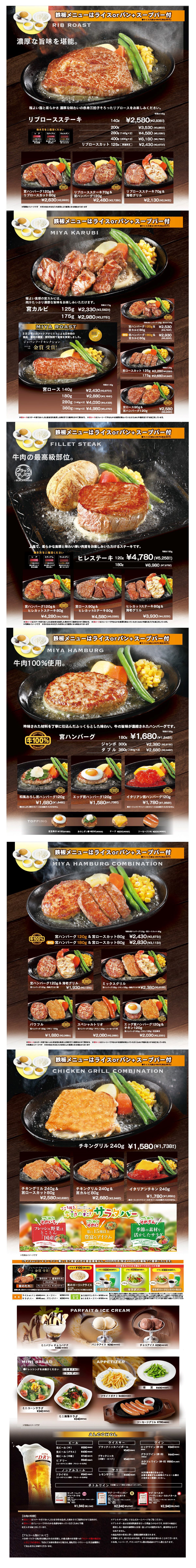 4/1【越戸店、西川田店グランドメニュー】