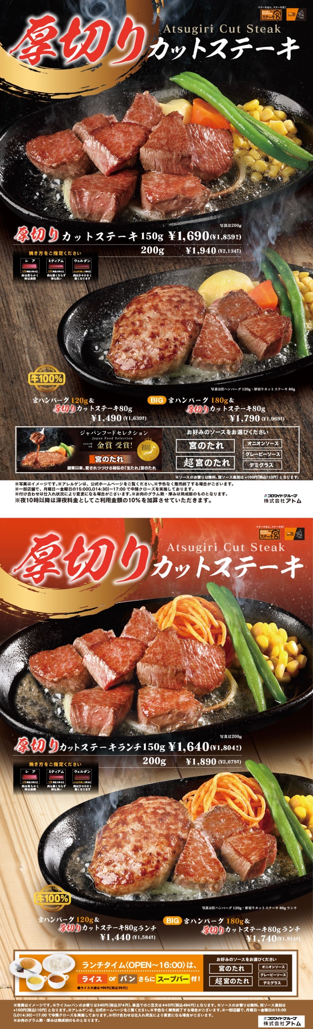 【厚切りカットステーキフェア】