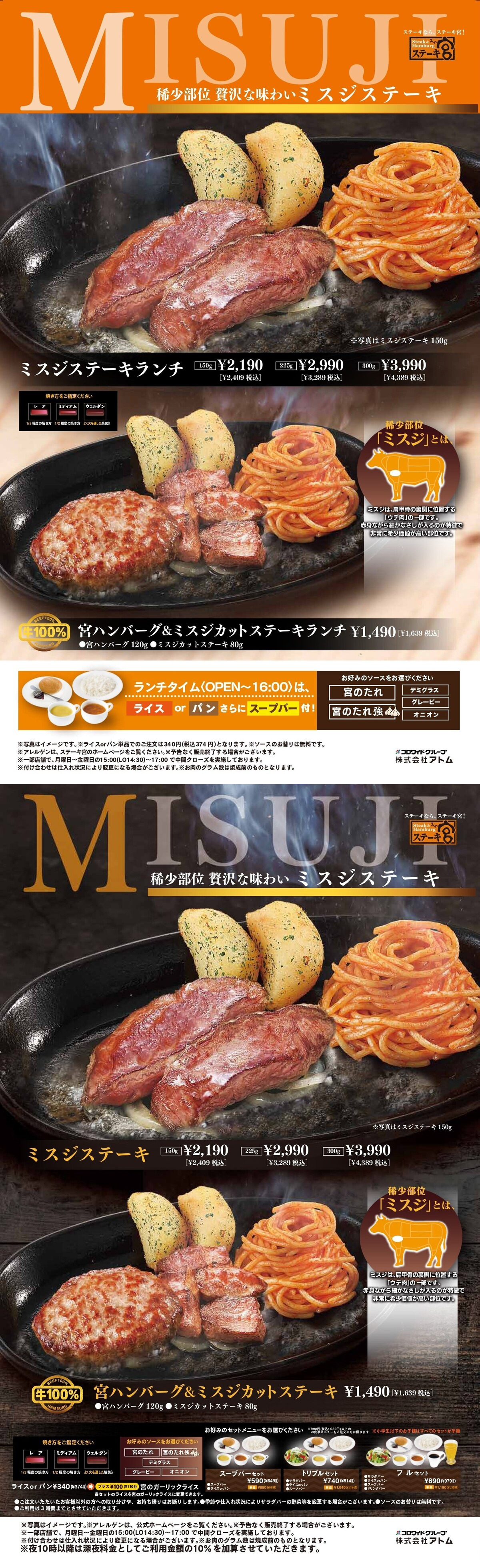 ミスジステーキフェア開催！