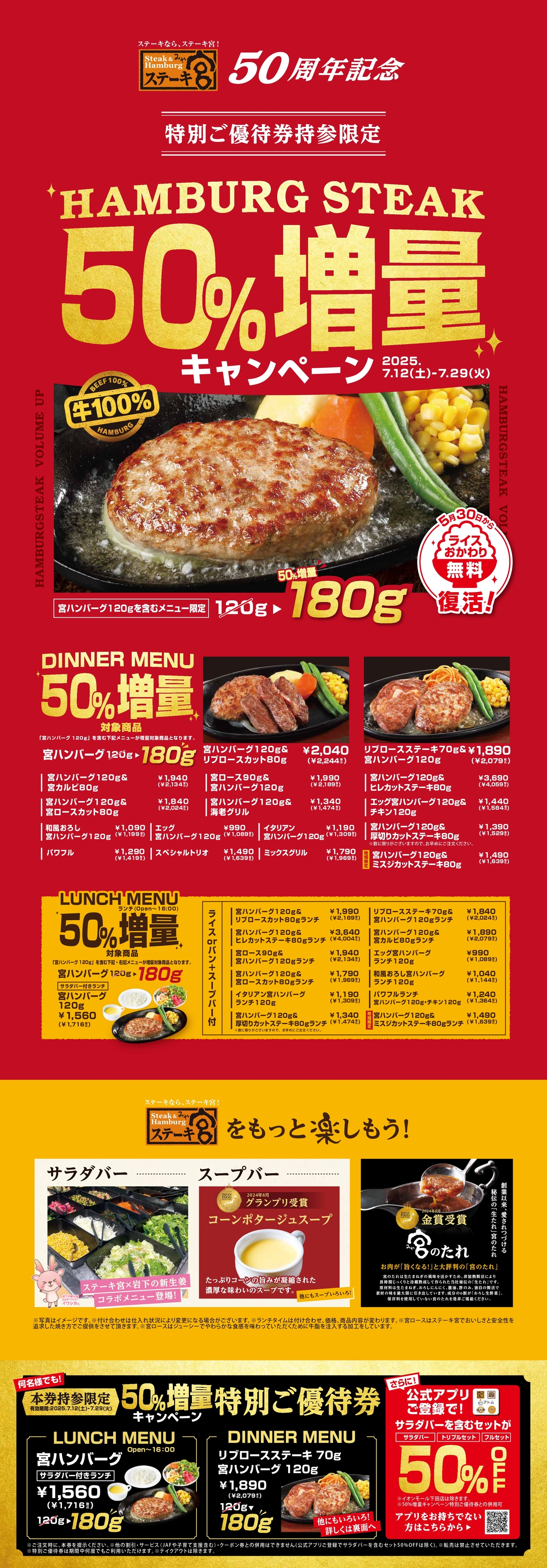 ハンバーグ50％増量キャンペーン！！
