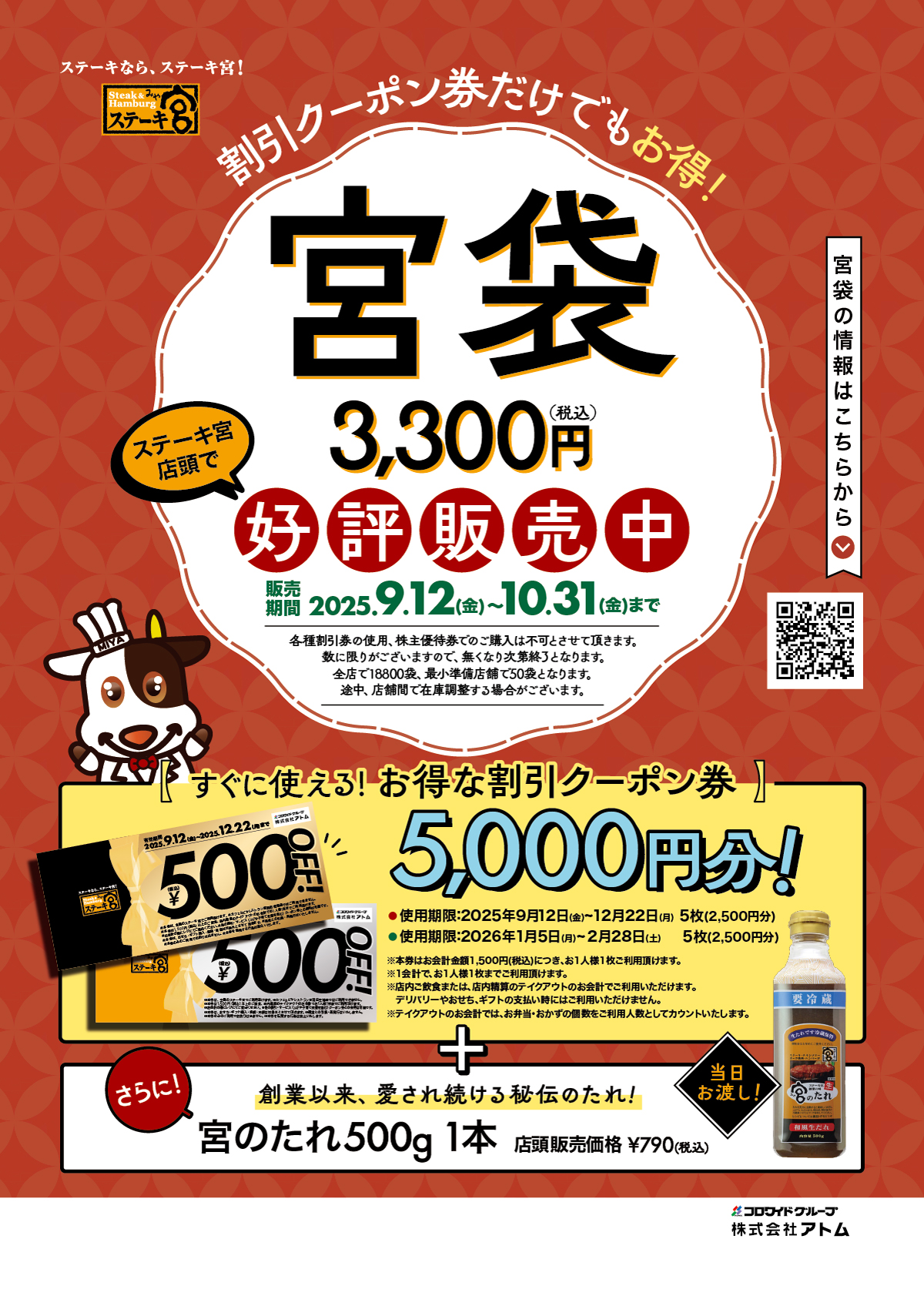 【宮袋】9月12日より販売開始!!