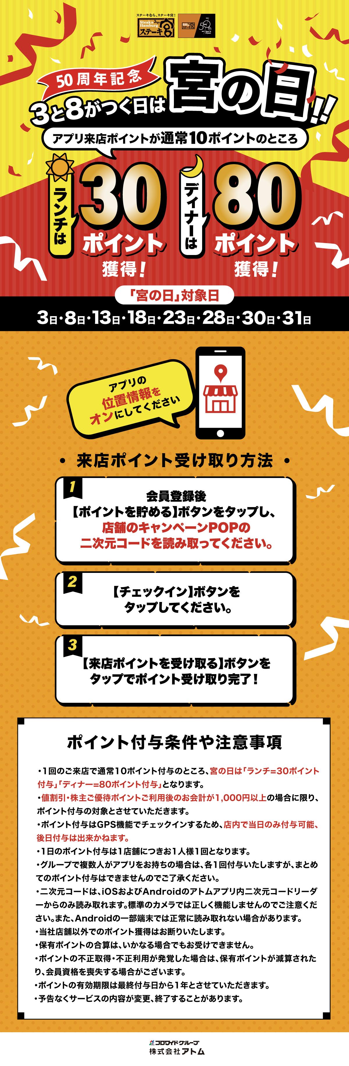 【宮の日】　お得にリニューアル！！