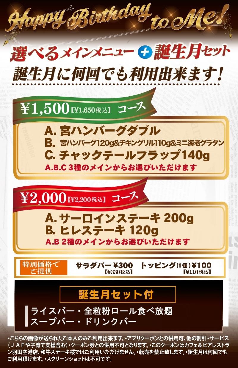 【誕生月コース　登場】