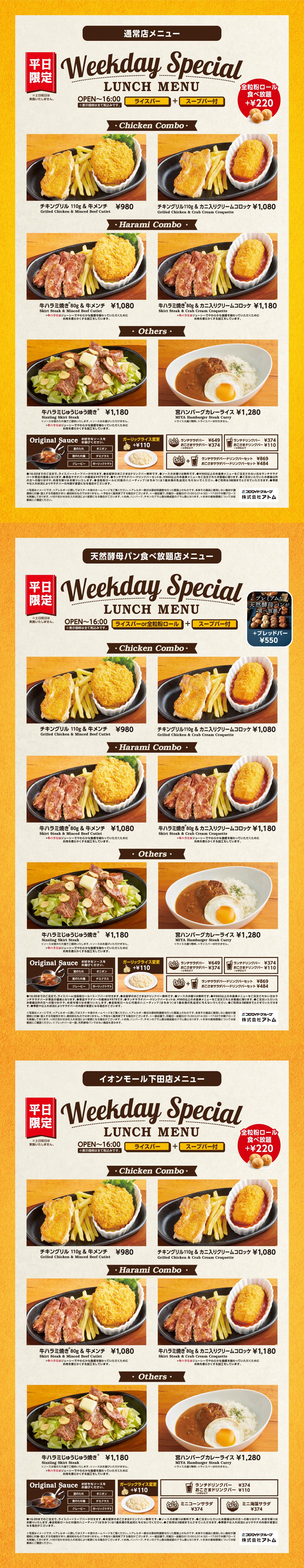 【平日限定ランチメニュー】※4月8日より内容一部変更となります。