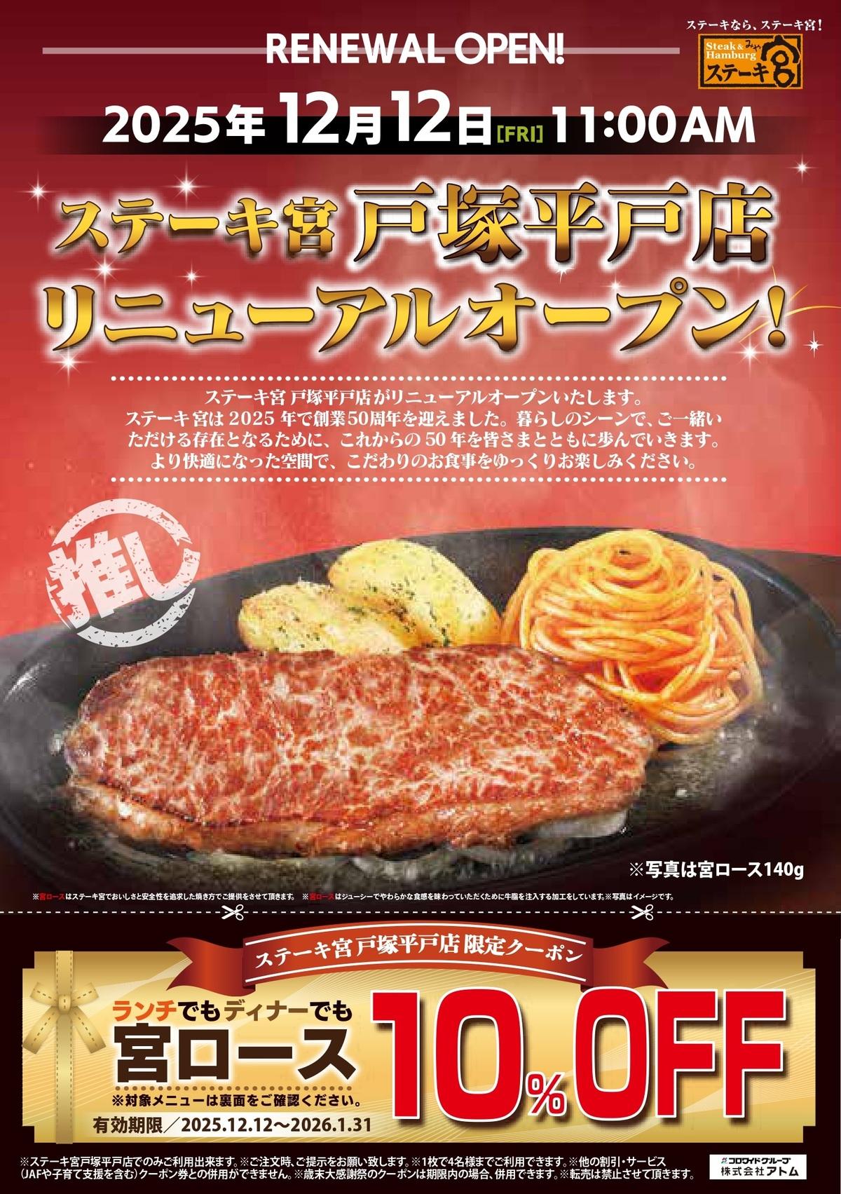 12月12日　戸塚平戸店リニューアルオープン‼️