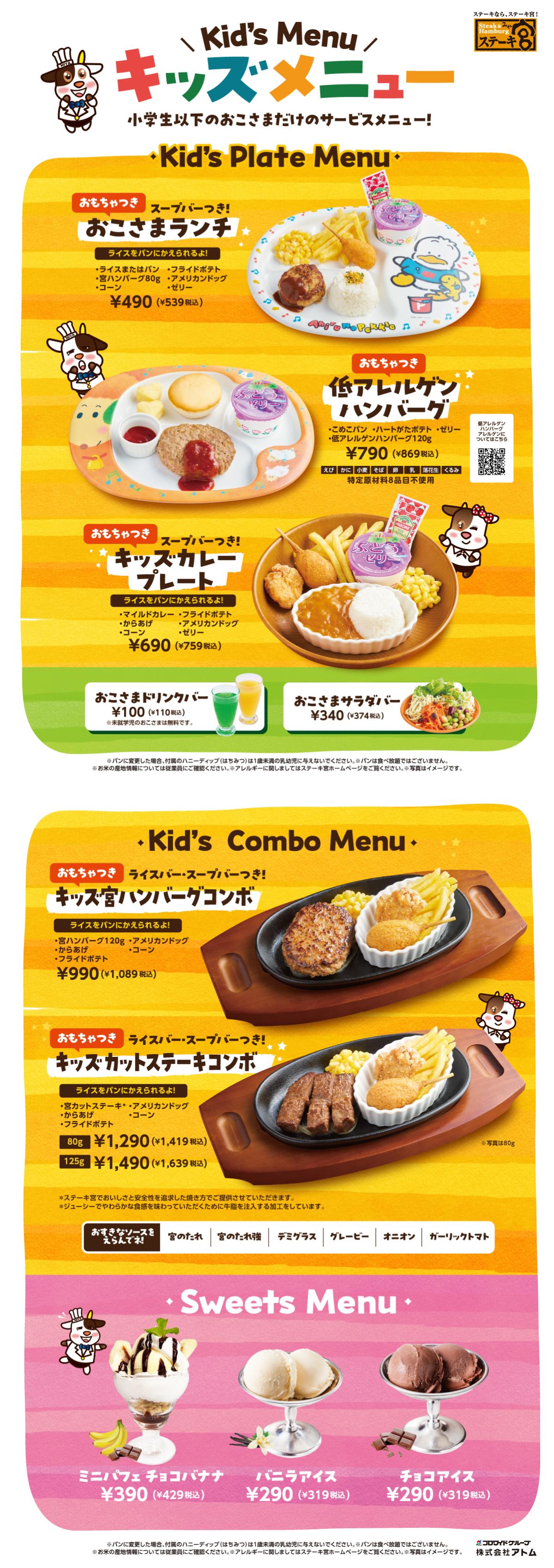 天然酵母パン食べ放題店　キッズメニュー