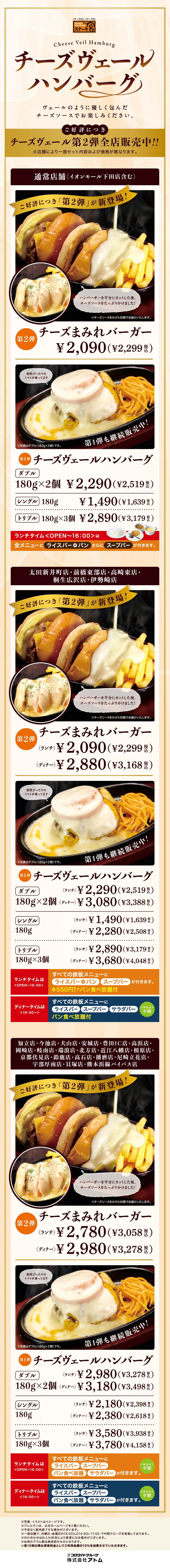 チーズヴェールフェア　第2弾