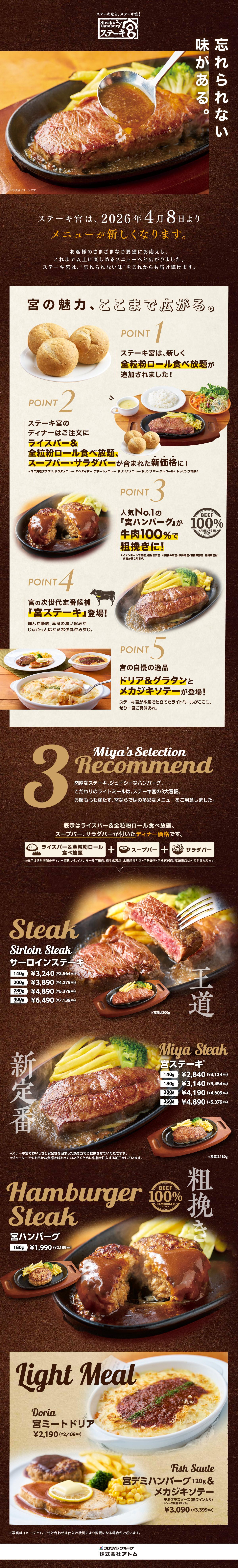 🥩2026年4月8日　新メニュースタート🥩