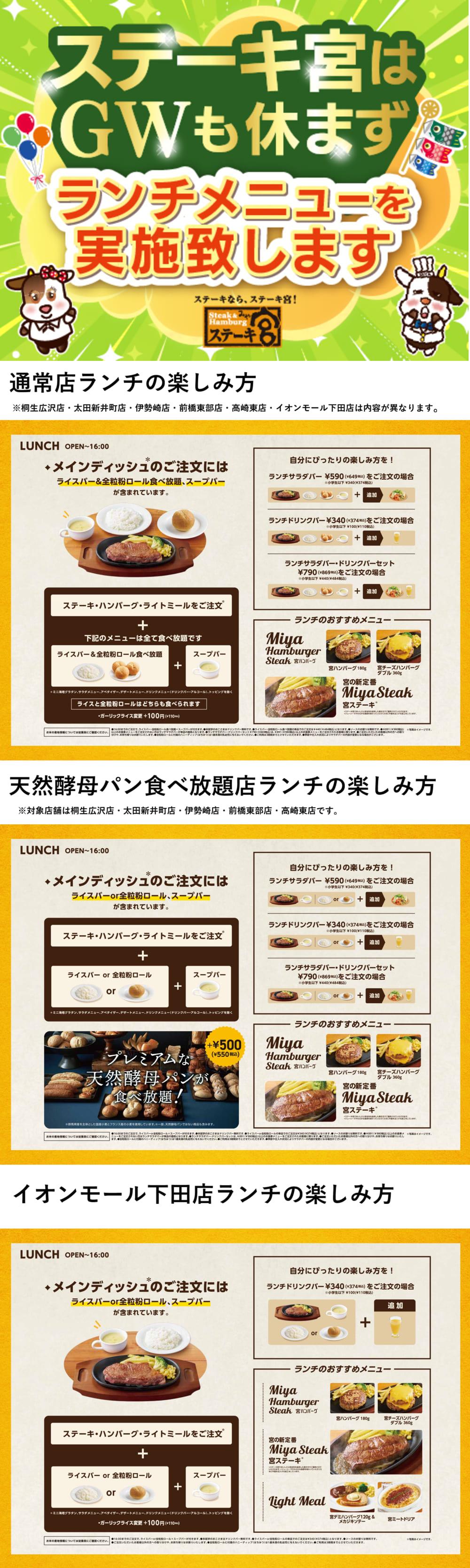 🎏ステーキ宮はゴールデンウィークもランチメニューを実施致します🎏