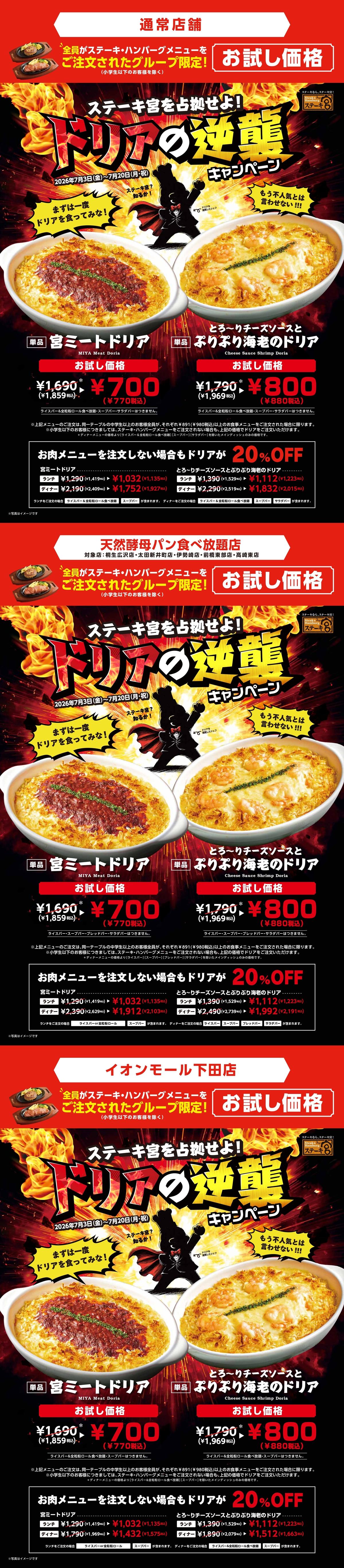ドリアの逆襲！！