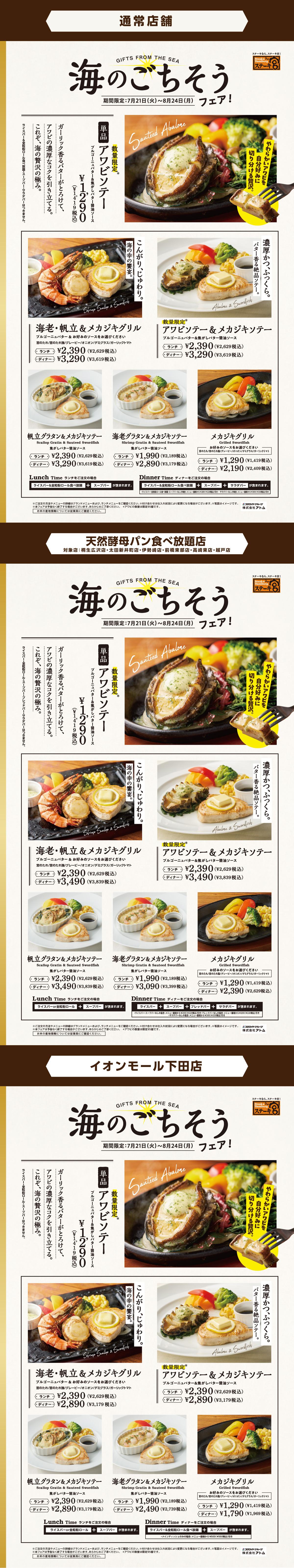 海のごちそうフェア