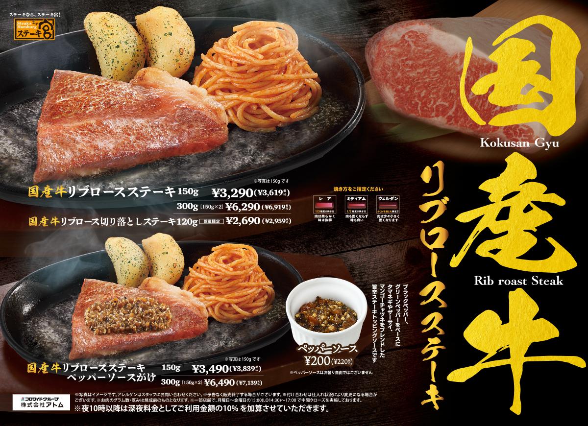 国産牛リブロースステーキ イメージ