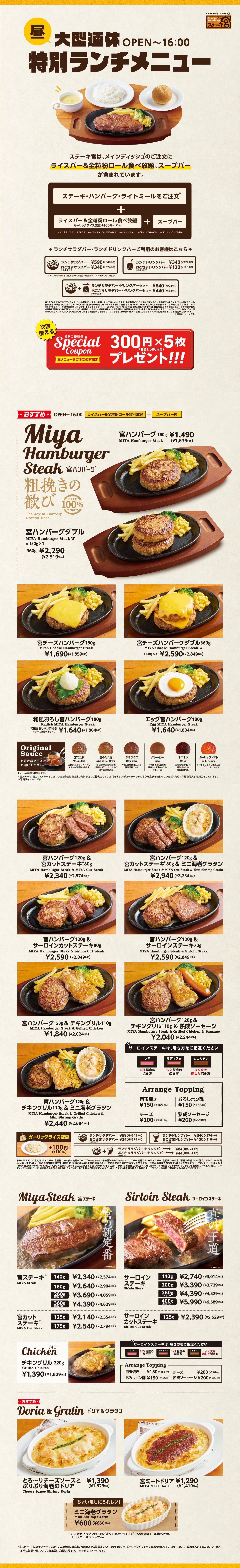 ■通常店メニュー(「天然酵母パン食べ放題導入店舗」はページ後半に掲載のメニューをご覧ください) イメージ