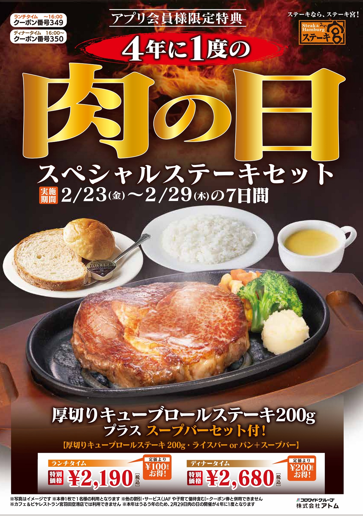 2月23日(金)にクーポン配信! イメージ