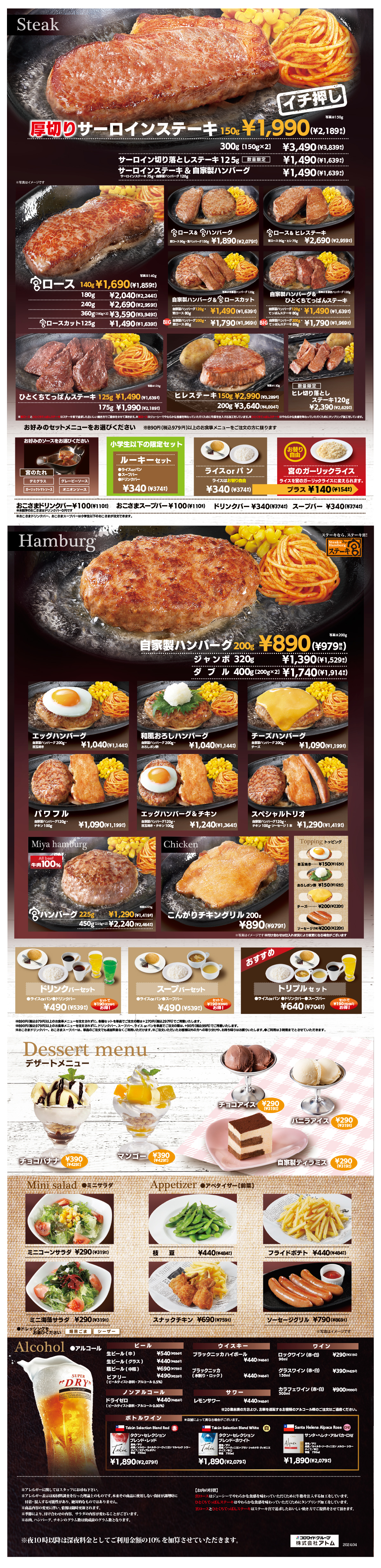 【4/22開始】イオンモール下田店グランドメニュー イメージ