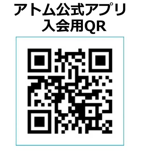是非、この機会にアプリをご登録下さい！！ イメージ