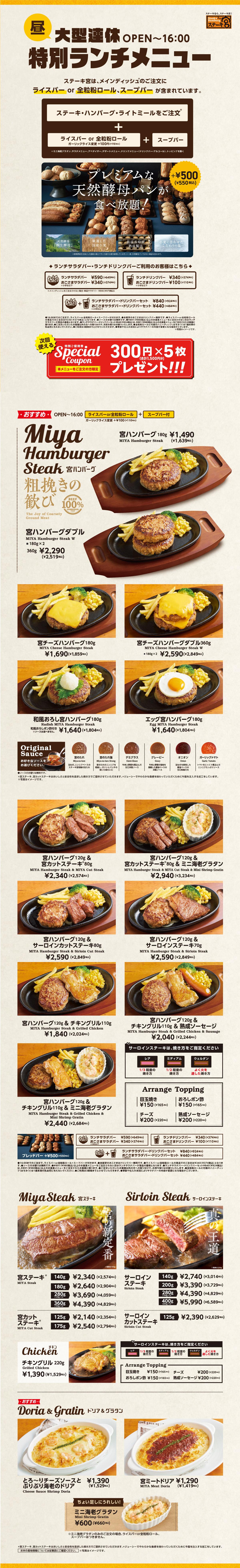 ■天然酵母パン食べ放題店メニュー|桐生広沢店・太田新井町店・伊勢崎店・前橋東部店・高崎東店・越戸店 イメージ