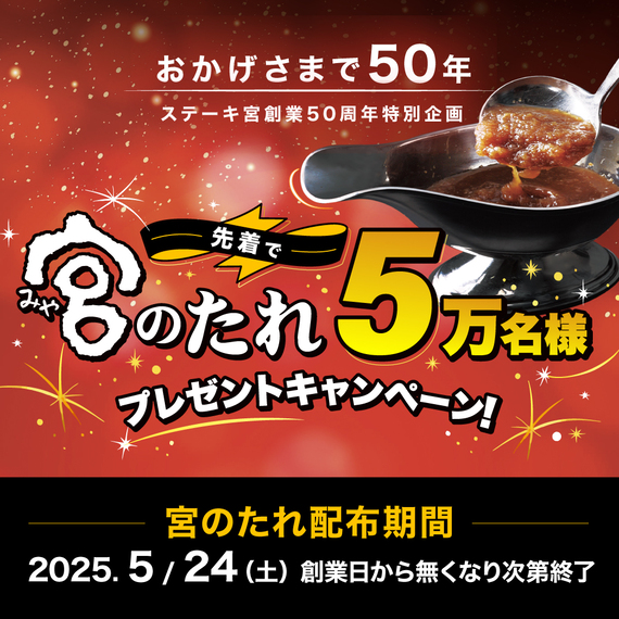 50周年特別イベントについて