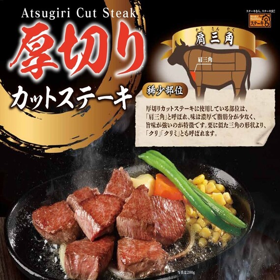 厚切りカットステーキフェア開催！