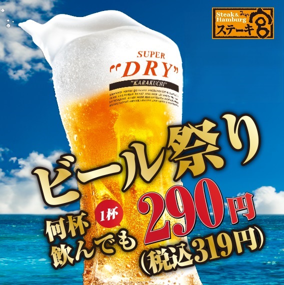 🍺ビール祭り開催！🍺