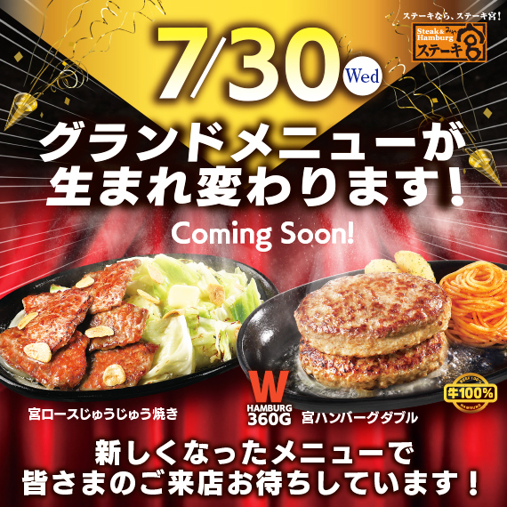 本日、宮が変わる...