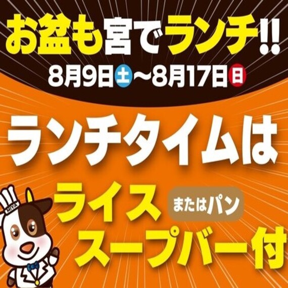 🌞お盆も宮でランチ🌞