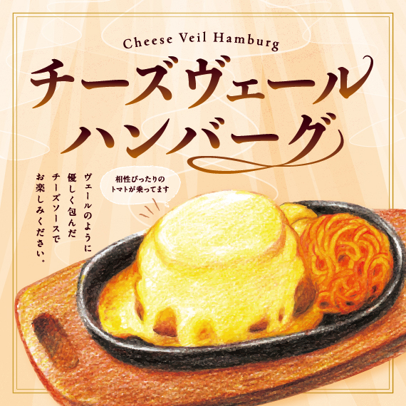 🧀チーズヴェールハンバーグ🧀