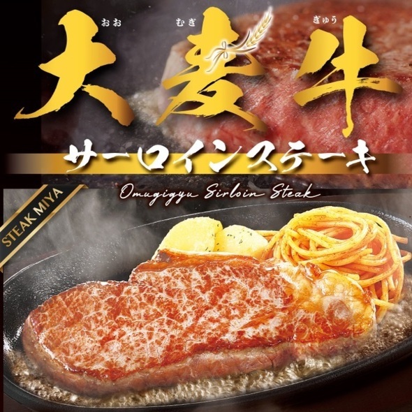 大麦牛サーロインステーキ