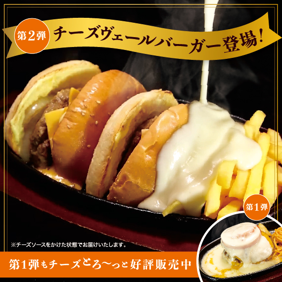 チーズヴェールフェア　第2弾