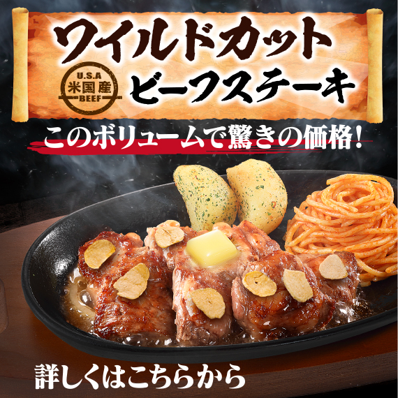 🥩ワイルドカットビーフステーキ🥩3月10日より販売開始