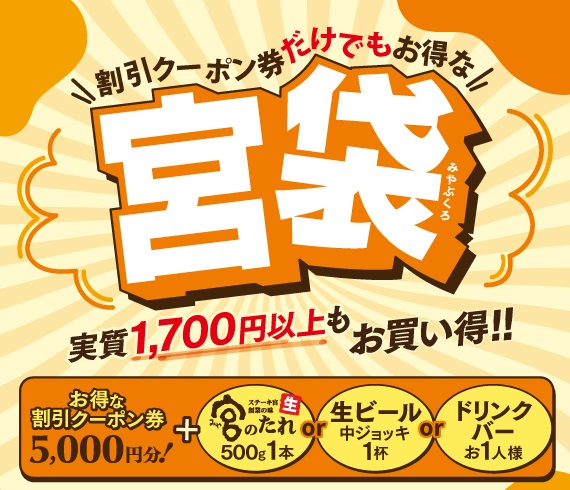【予告】毎年人気の『宮袋』販売のご案内