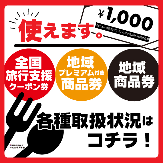 ステーキ宮で各種食事券、商品券が利用出来ます！