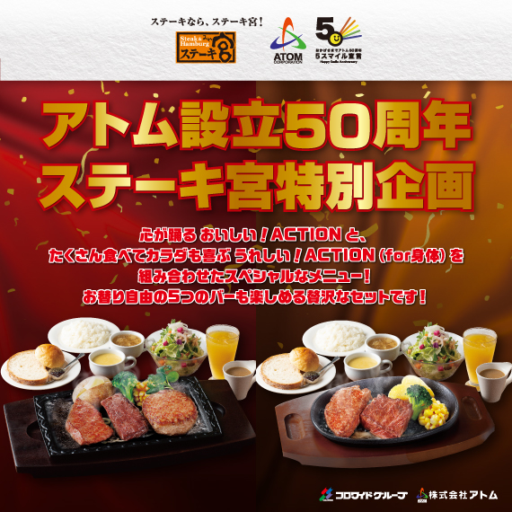 ステーキ宮 ステーキ ハンバーグレストラン