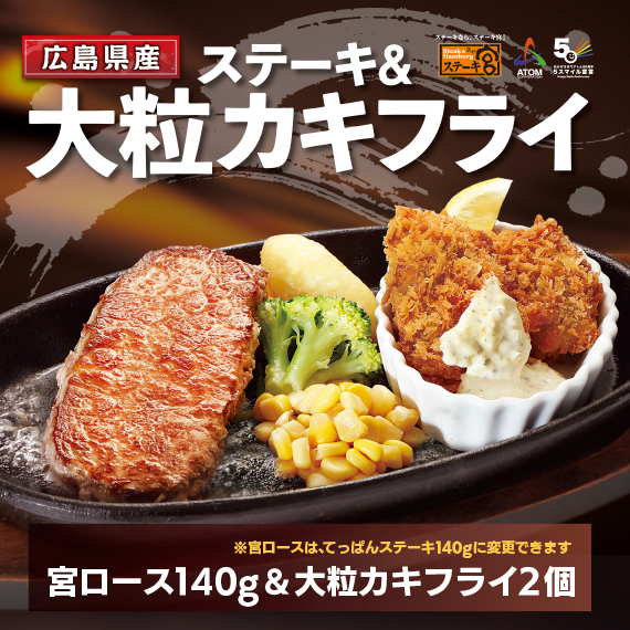 ステーキ宮 ステーキ ハンバーグレストラン