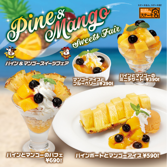 🍍5/16～パイン＆マンゴーフェア🥭