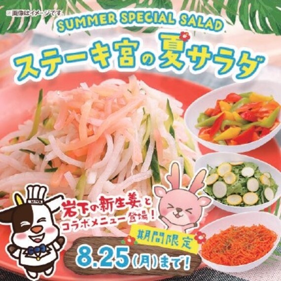 夏サラダバー