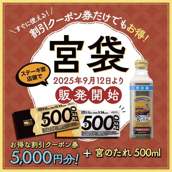 【宮袋】9月12日より販売開始！！