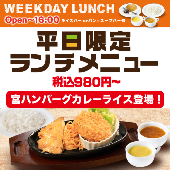 【平日限定ランチメニュー】※4月8日より内容一部変更となります。