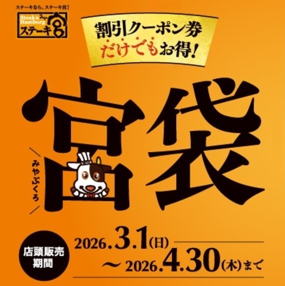 宮袋　3月1日より店頭販売！！