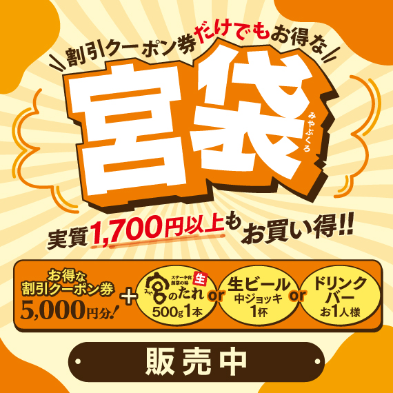 毎年人気の『宮袋』販売のご案内