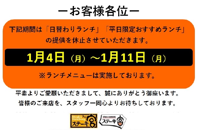 年始休まず営業致します。営業時間と日替わりランチメニュー休止について