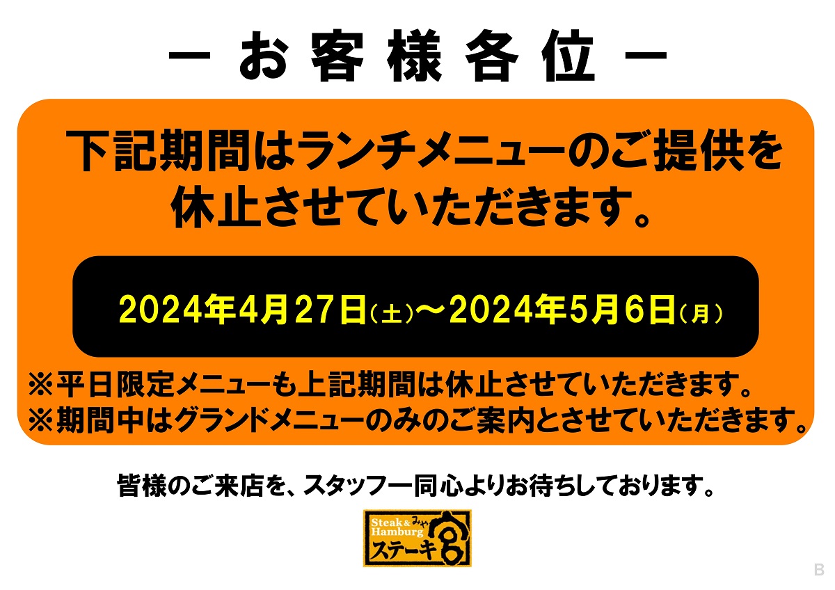 ゴールデンウィークのランチ休止期間・店舗営業時間のお知らせ