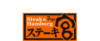 ステーキ宮